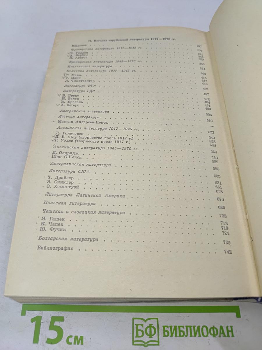 Зарубежная литература XX века