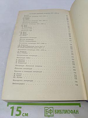 Зарубежная литература XX века