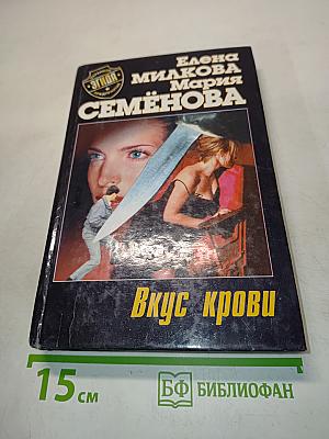 Вкус крови