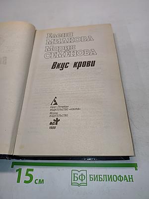 Вкус крови