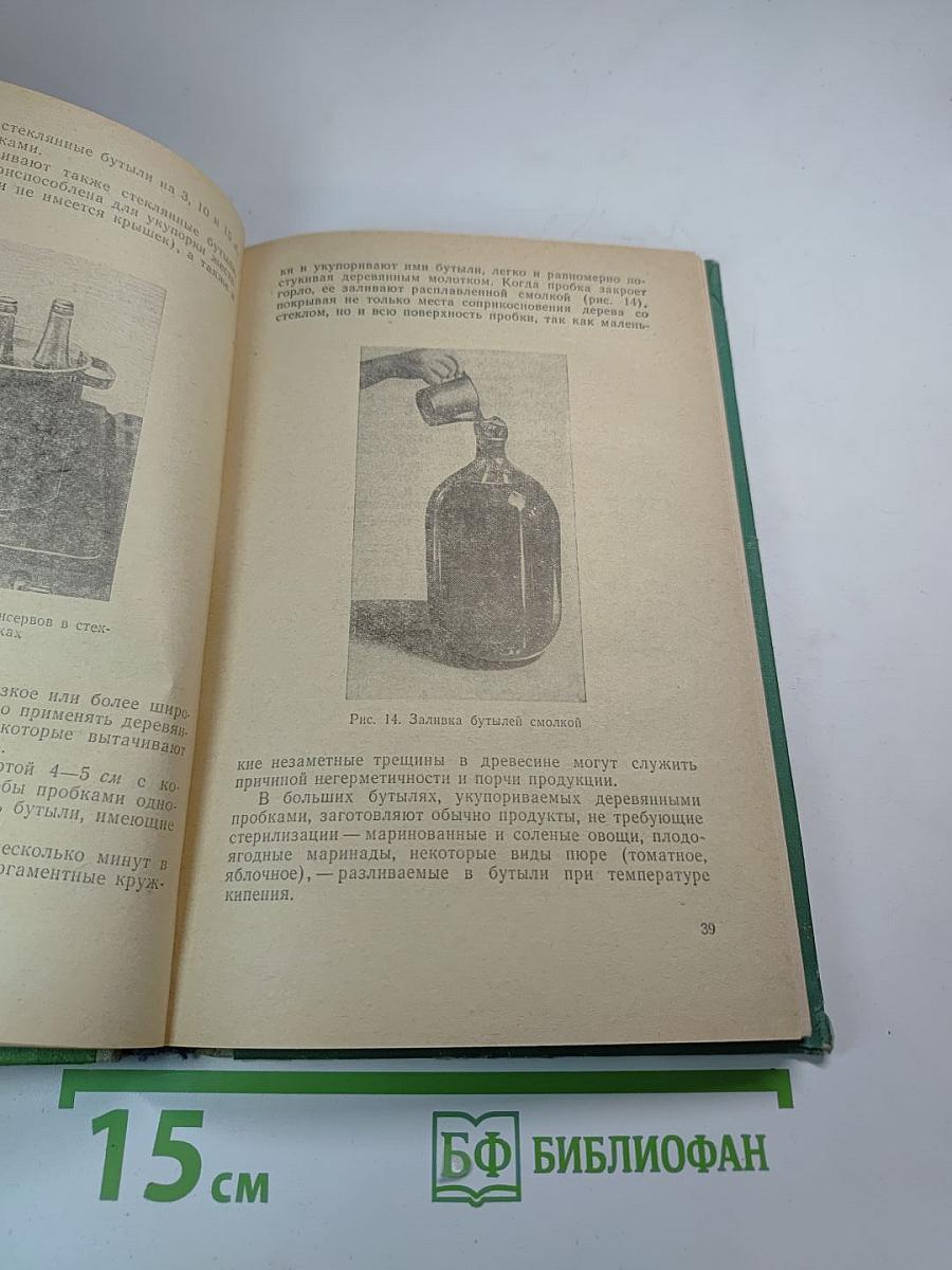 Консервирование плодов и овощей в домашних условиях
