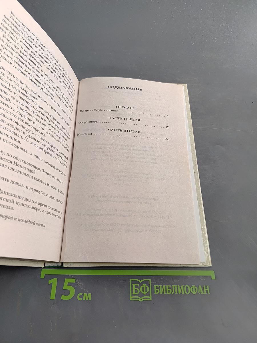 Рабыня порока