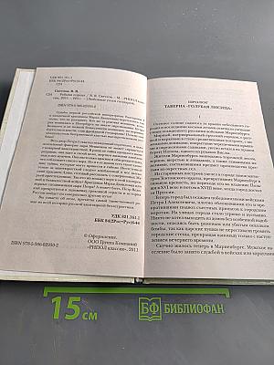Рабыня порока