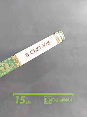 Рабыня порока