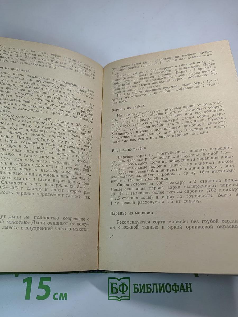 Консервирование плодов и овощей в домашних условиях