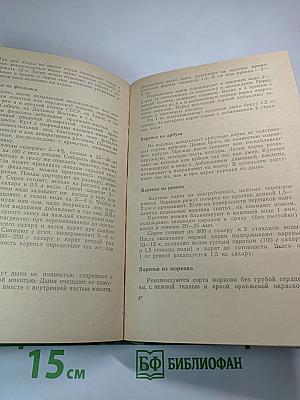 Консервирование плодов и овощей в домашних условиях