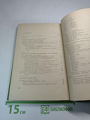Консервирование плодов и овощей в домашних условиях