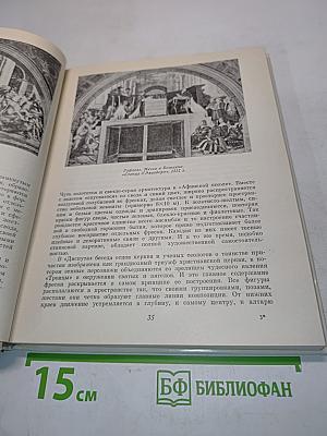 Рафаэль и его время