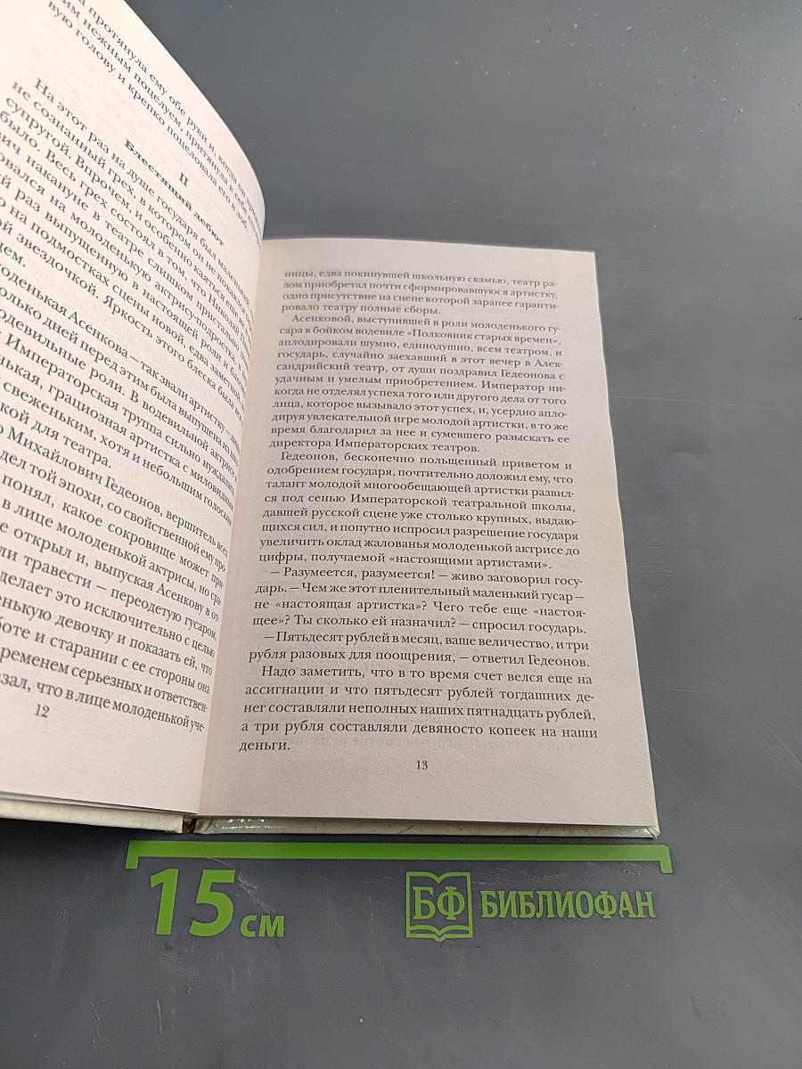 Царское гадание