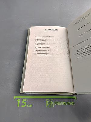 Царское гадание