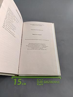 Царское гадание