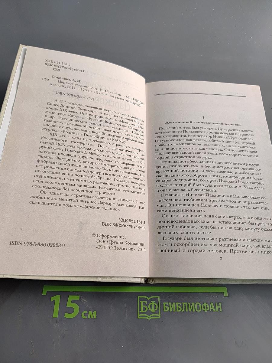 Царское гадание