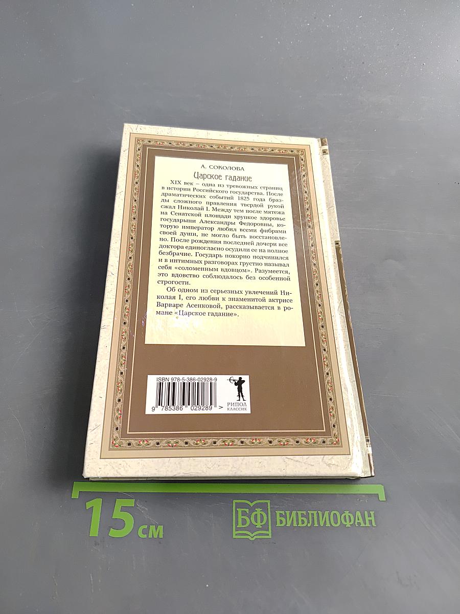 Царское гадание