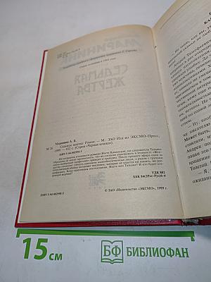 Седьмая жертва