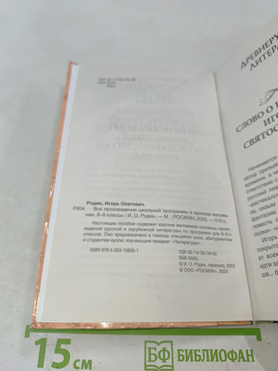 Все произведения школьной программы в кратком изложении. 8-9 классы