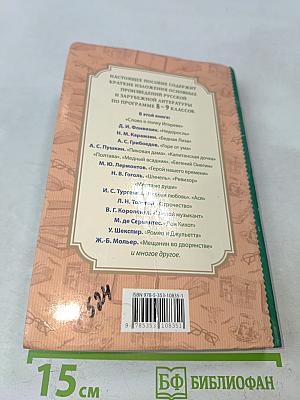 Все произведения школьной программы в кратком изложении. 8-9 классы
