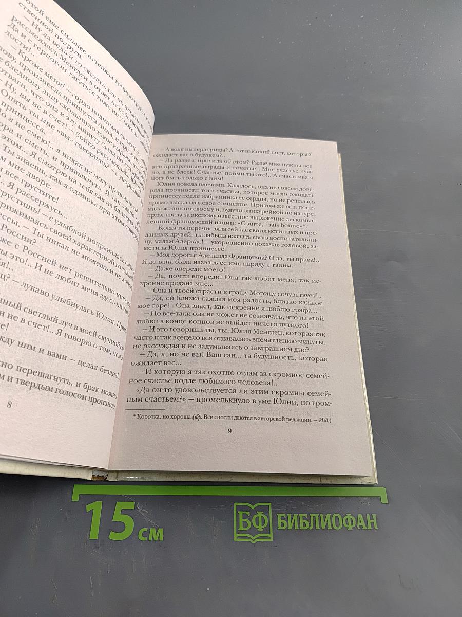Тайна Царскосельского дворца