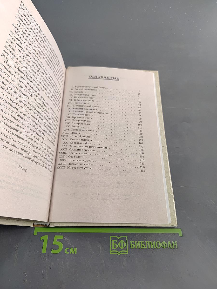 Тайна Царскосельского дворца