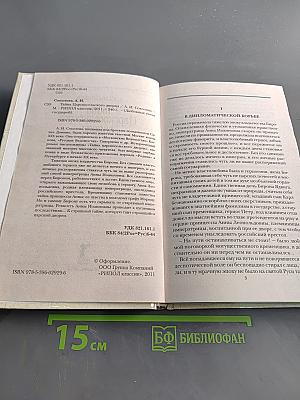 Тайна Царскосельского дворца