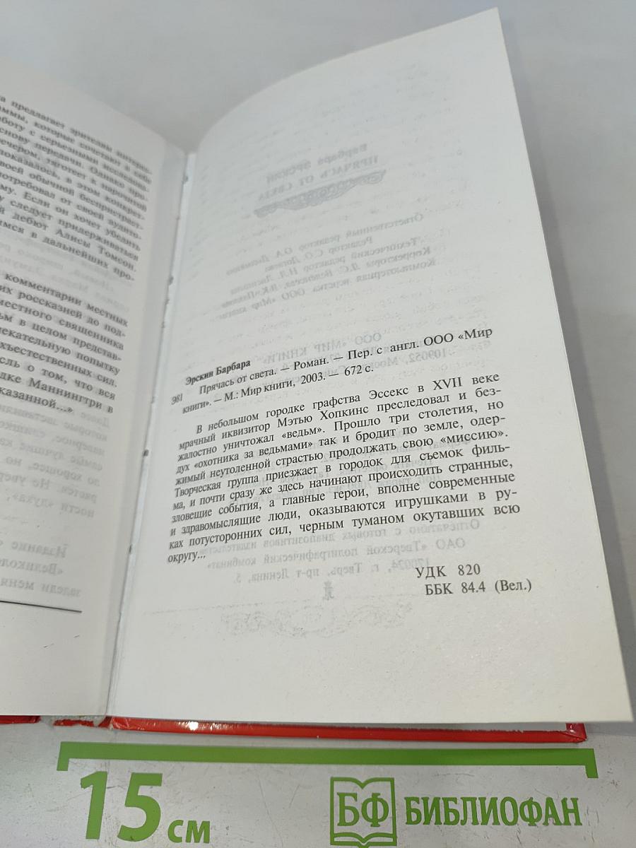 Прячась от света