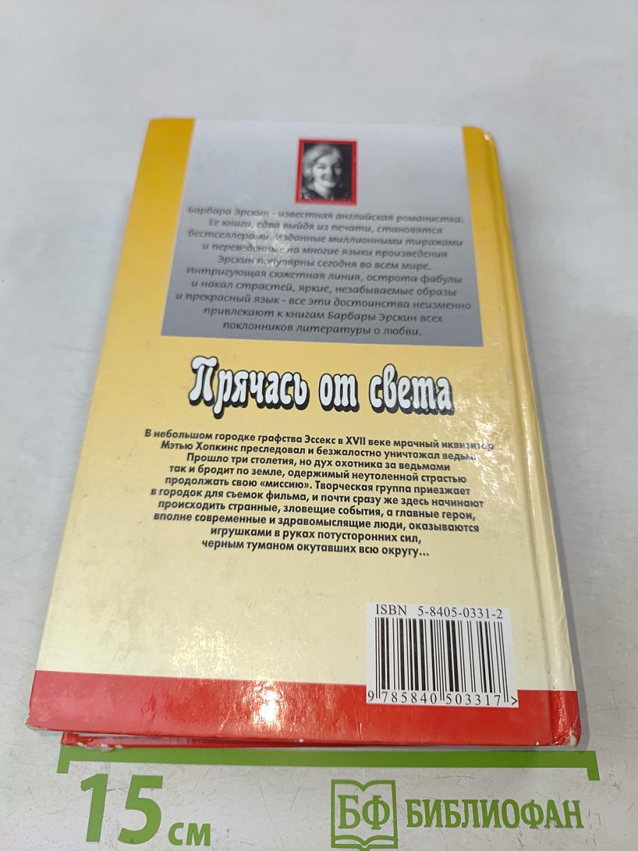 Прячась от света