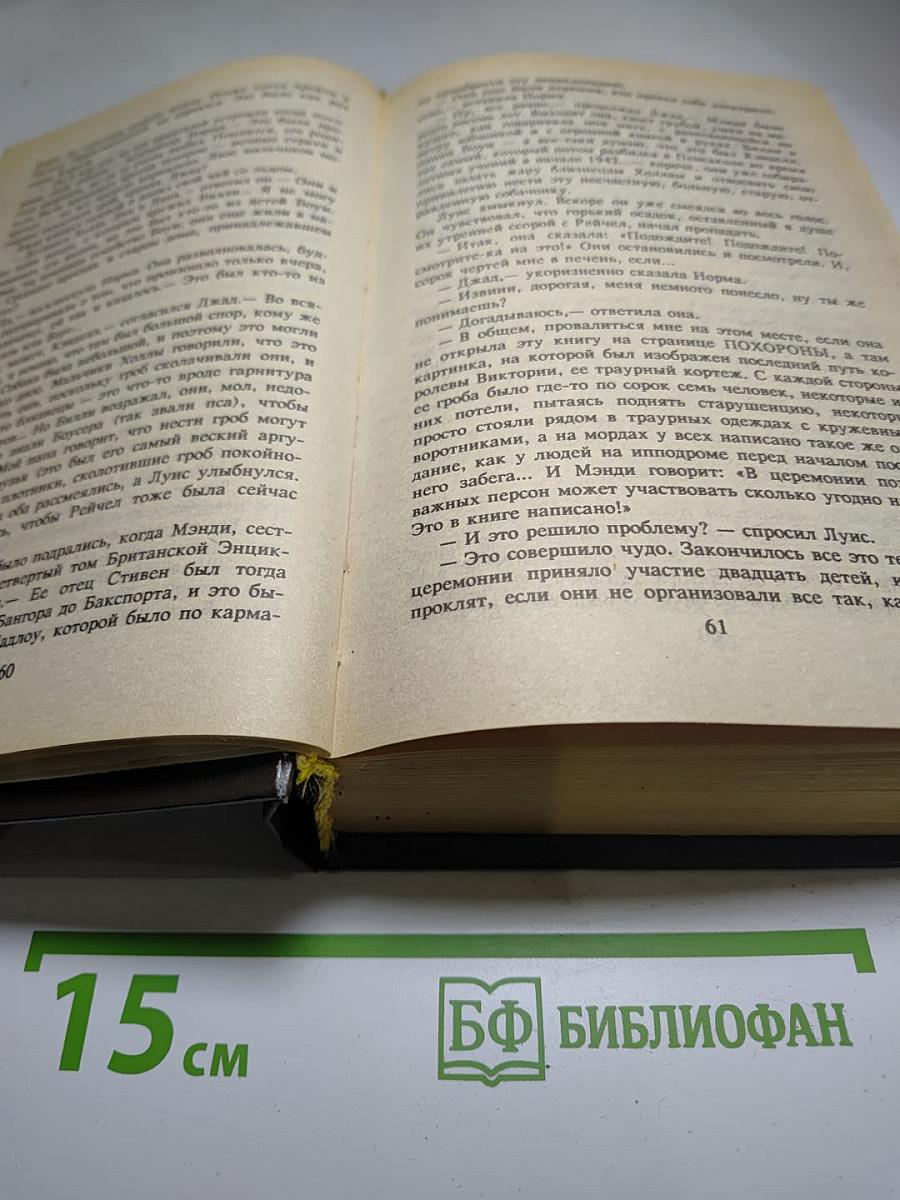 Кровавые игры (Кладбище домашних любимцев, Глаз дракона)