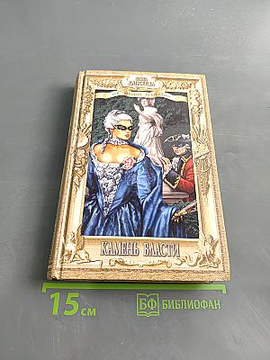 Камень власти