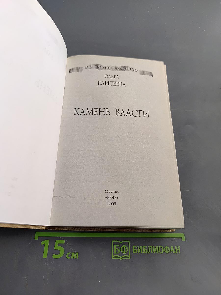 Камень власти