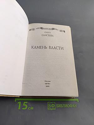 Камень власти