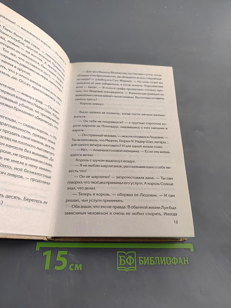 Камень власти