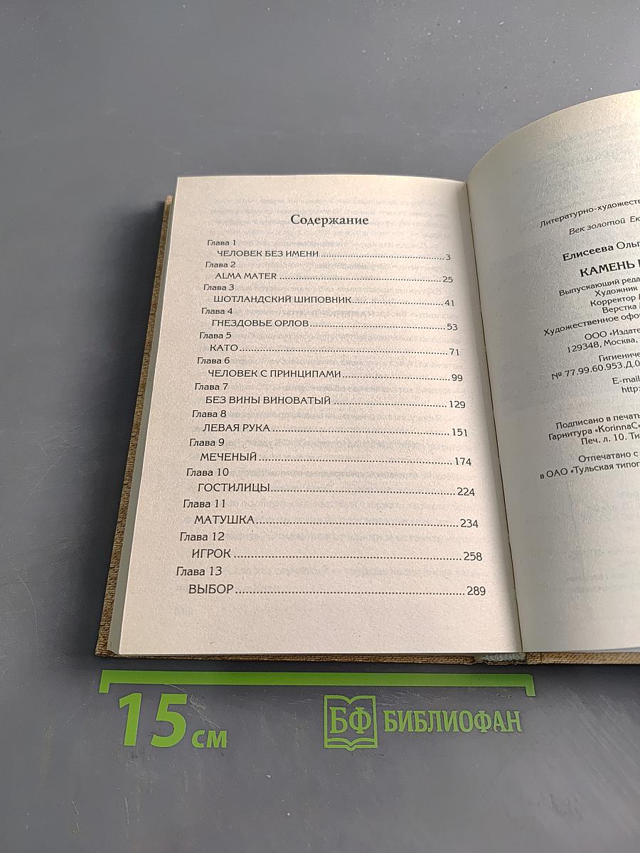 Камень власти