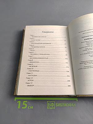 Камень власти
