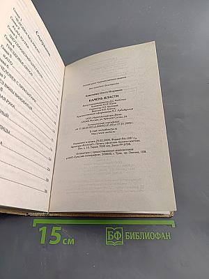 Камень власти
