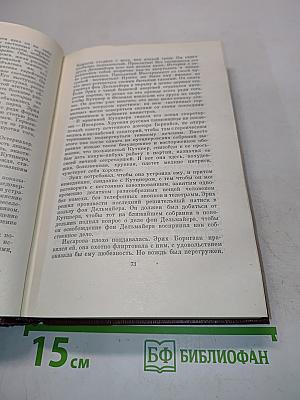 Ион. Семья Опперман. Том четвертый. Книги 4-5