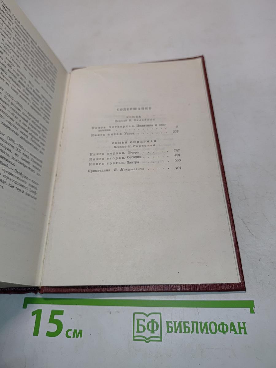 Ион. Семья Опперман. Том четвертый. Книги 4-5