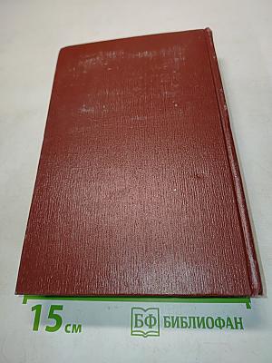 Ион. Семья Опперман. Том четвертый. Книги 4-5