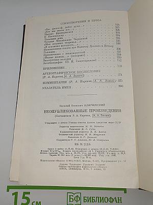 Неопубликованные произведения