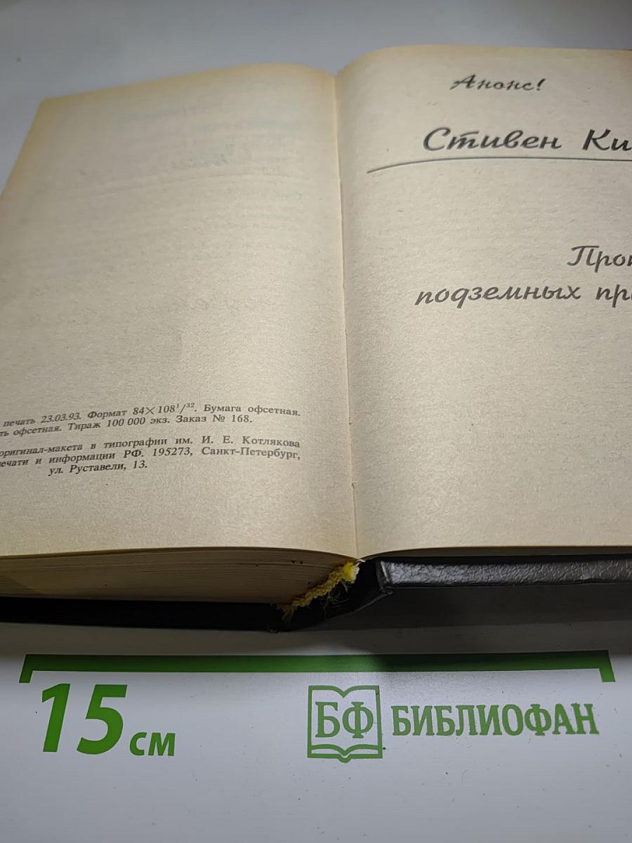 Кровавые игры (Кладбище домашних любимцев, Глаз дракона)