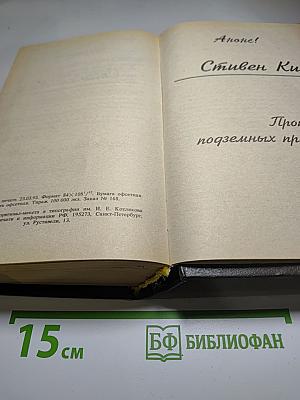 Кровавые игры (Кладбище домашних любимцев, Глаз дракона)