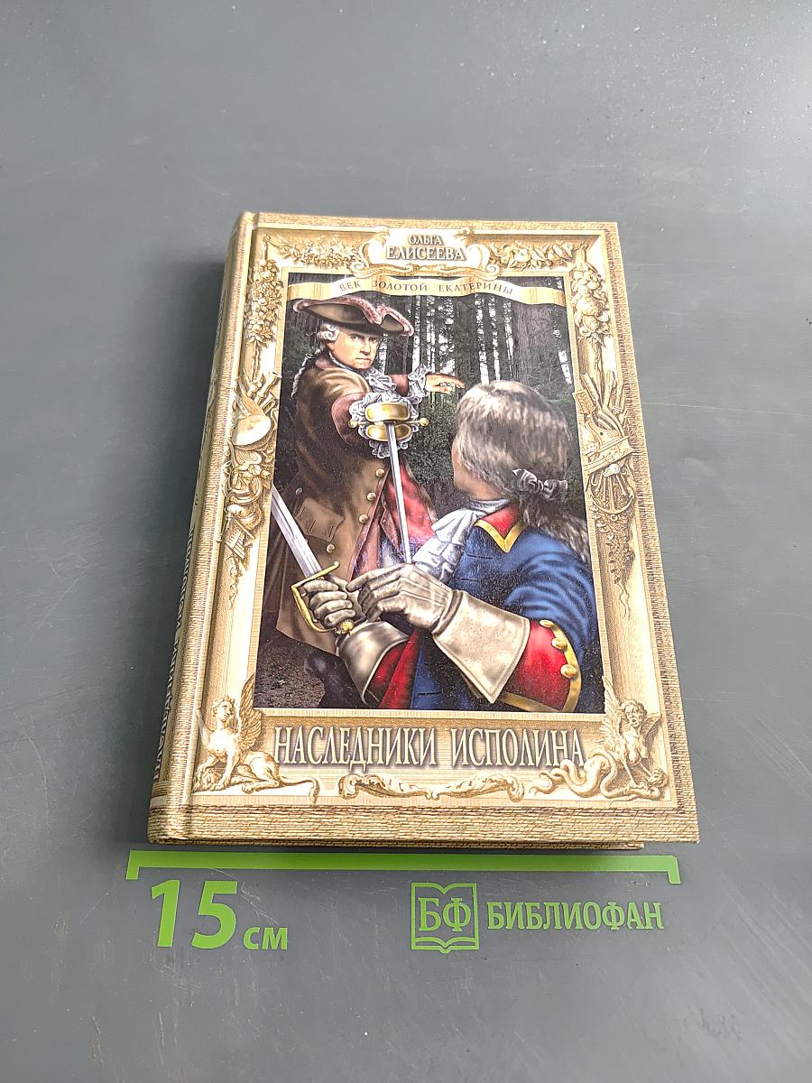 Наследники исполина