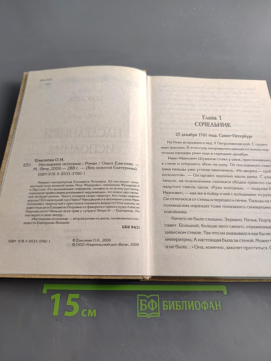 Наследники исполина