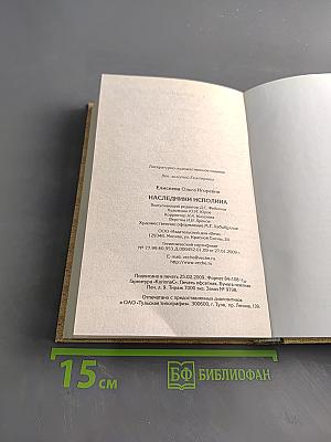 Наследники исполина