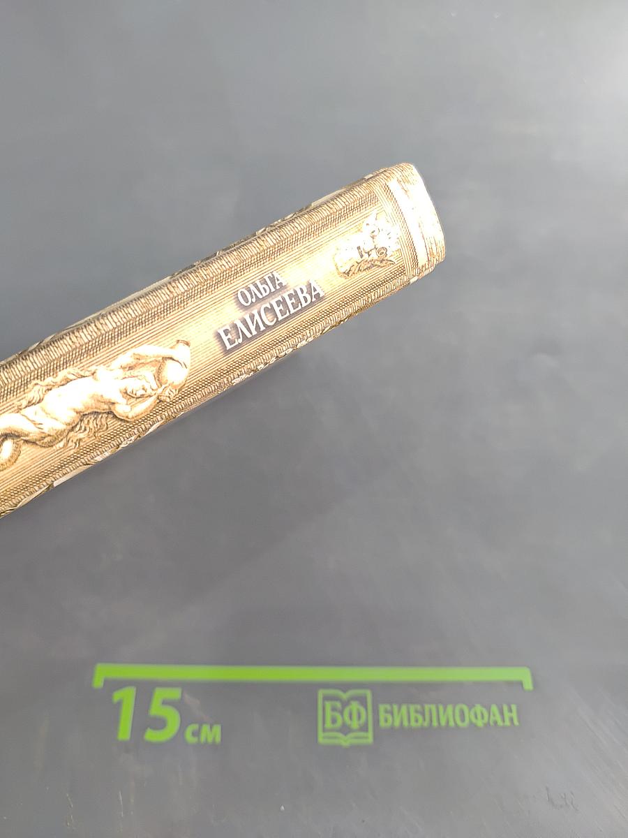 Наследники исполина
