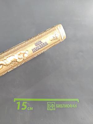 Наследники исполина