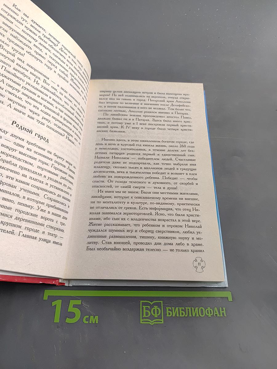 Николай Чудотворец