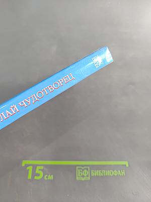 Николай Чудотворец