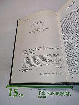 Краткая история этики