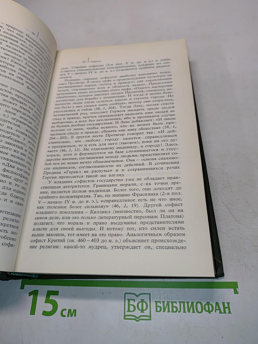 Краткая история этики