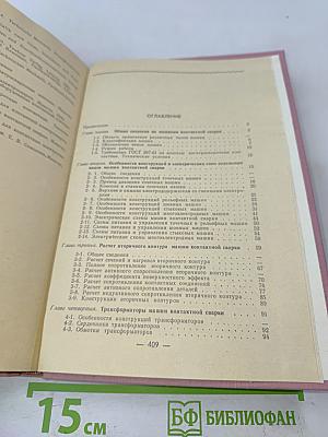 Расчет и конструирование машин контактной сварки