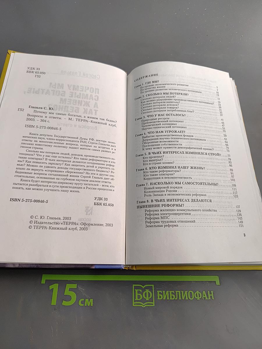 Почему мы самые богатые, а живем так бедно?